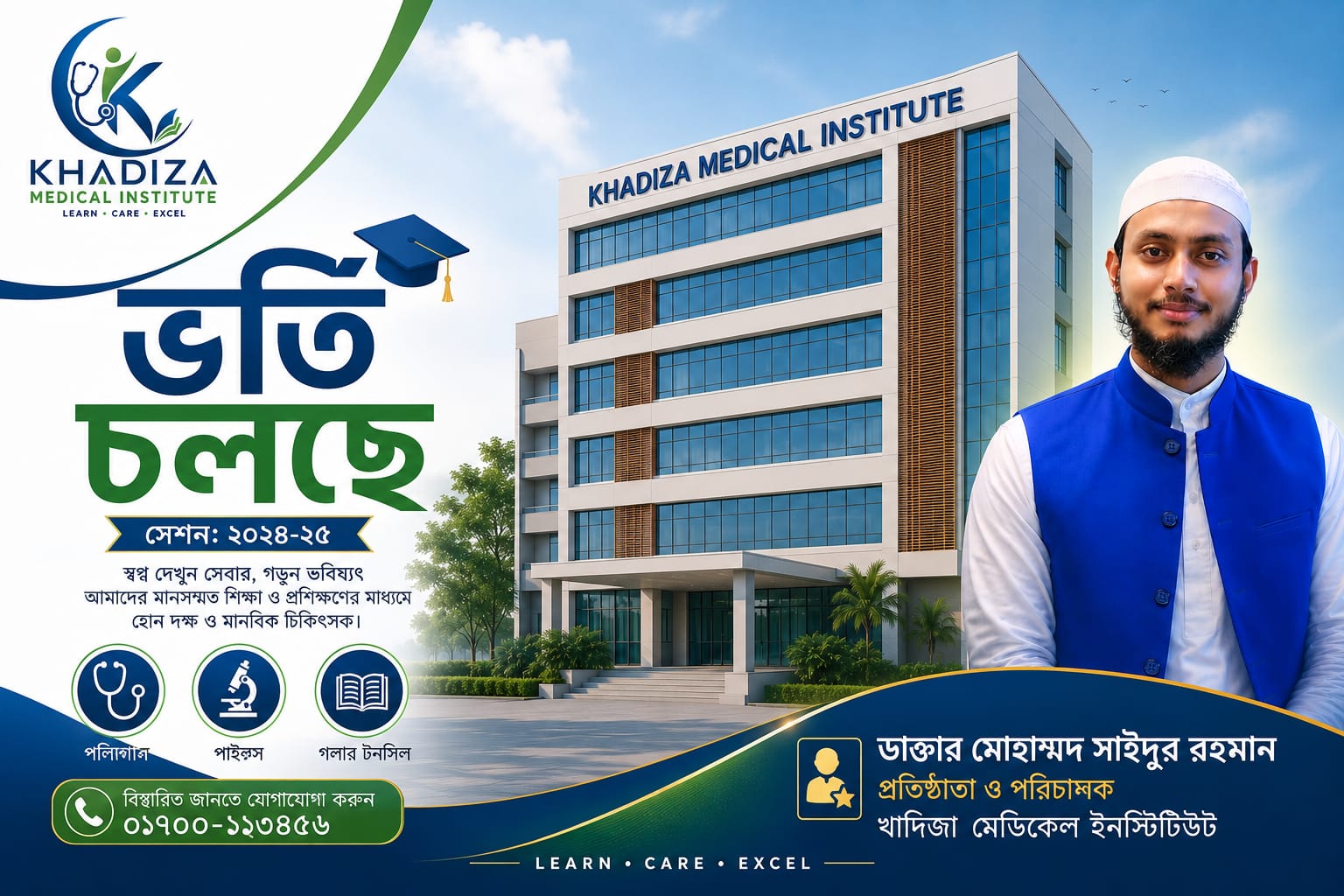 ভর্তি চলছে — সেশন ২০২৫-২৬